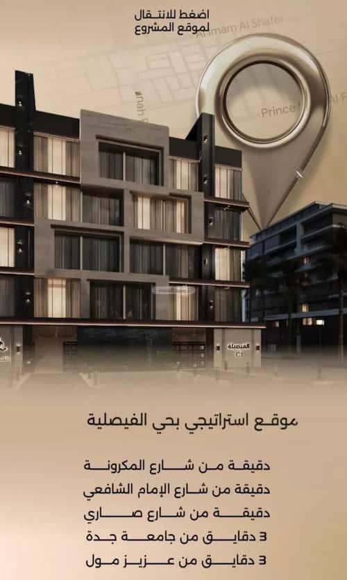 شقة ب 5 غرف الفيصلية، شمال جدة، جدة