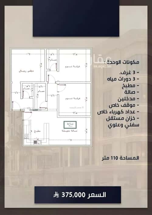 Apartment with 3 Bedrooms Al Swaryee, North Jeddah, Jeddah