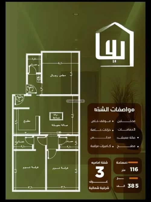 شقة 3 غرف في النزهة