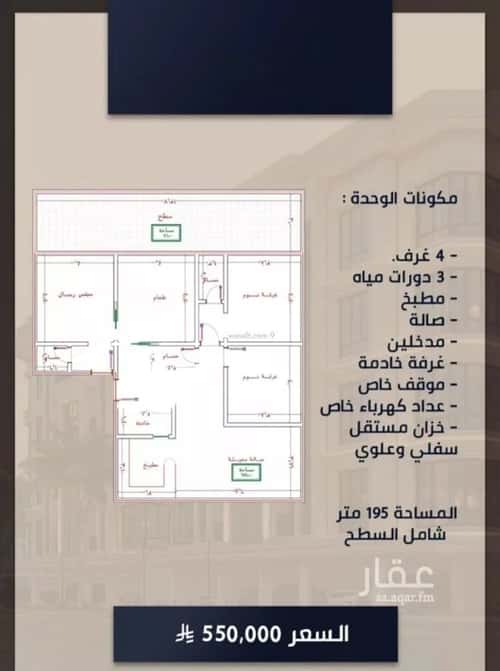 Apartment with 4 Bedrooms Al Swaryee, North Jeddah, Jeddah