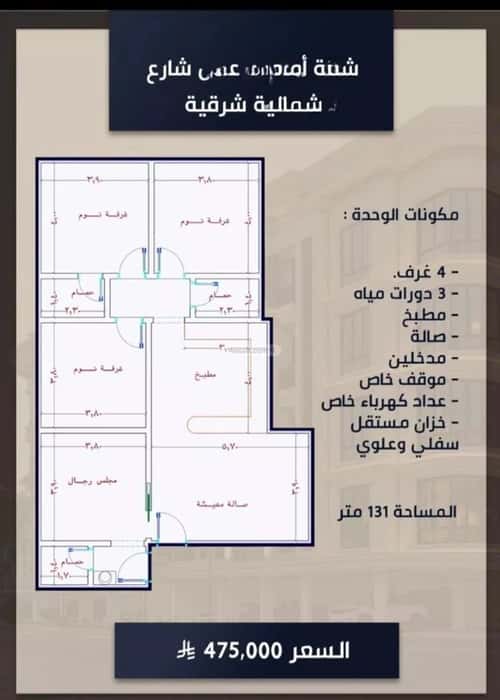 شقة ب 4 غرف الصواري، شمال جدة، جدة