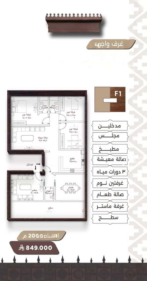 Apartment with 5 Bedrooms Al Naeem, North Jeddah, Jeddah