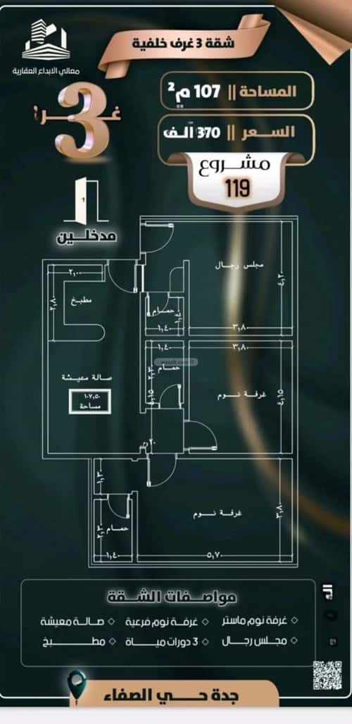 شقة ب 3 غرف الصفاء، شمال جدة، جدة