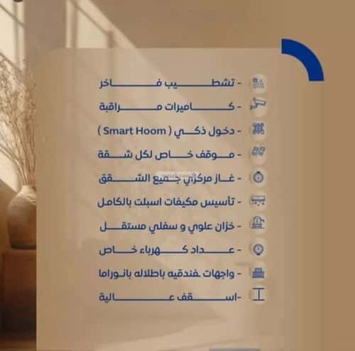 Apartment with 3 Bedrooms Al Swaryee, North Jeddah, Jeddah