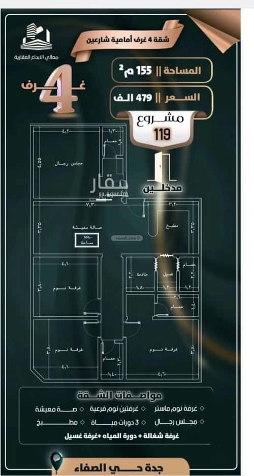 شقة ب 4 غرف الصفاء، شمال جدة، جدة