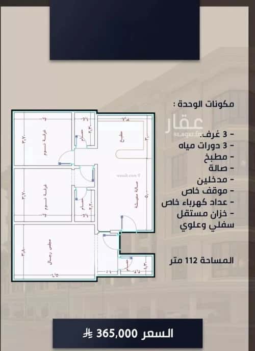 Apartment with 4 Bedrooms Al Swaryee, North Jeddah, Jeddah