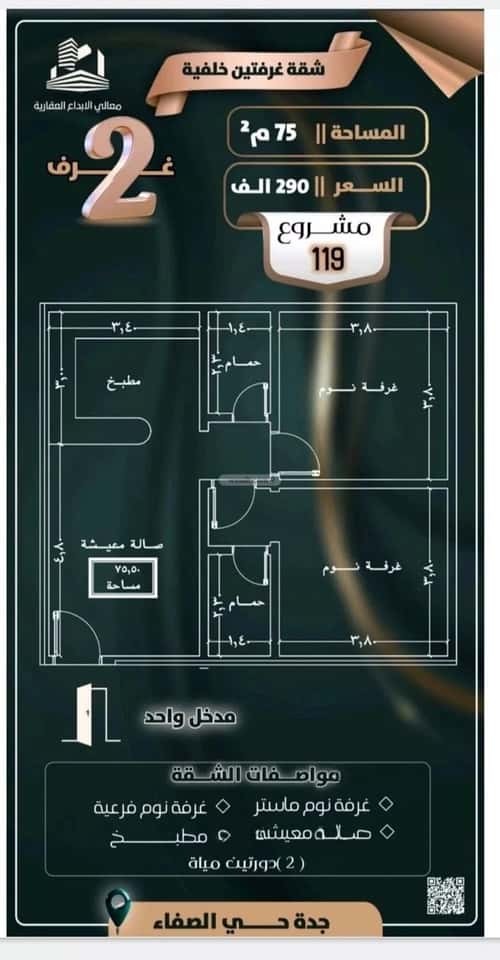 شقة بغرفتين الصفاء، شمال جدة، جدة