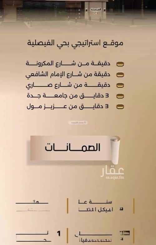 شقة بغرفتين الفيصلية، شمال جدة، جدة