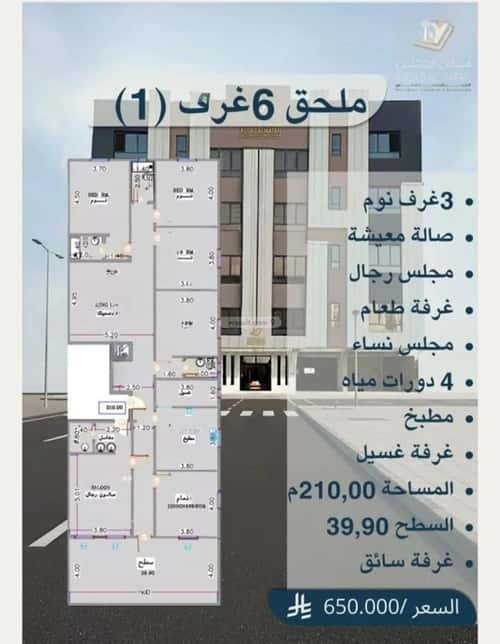 Apartment with 6 Bedrooms Al Rayaan, East Jeddah, Jeddah