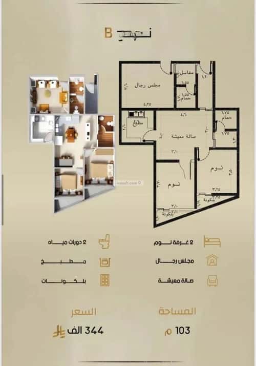 شقة 3 غرف في الربوة