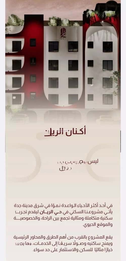 شقة 3 غرف في الريان