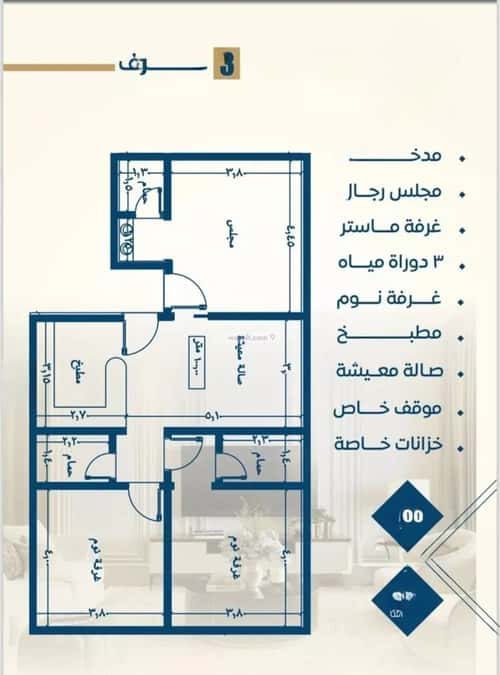 شقة 3 غرف في النزهة