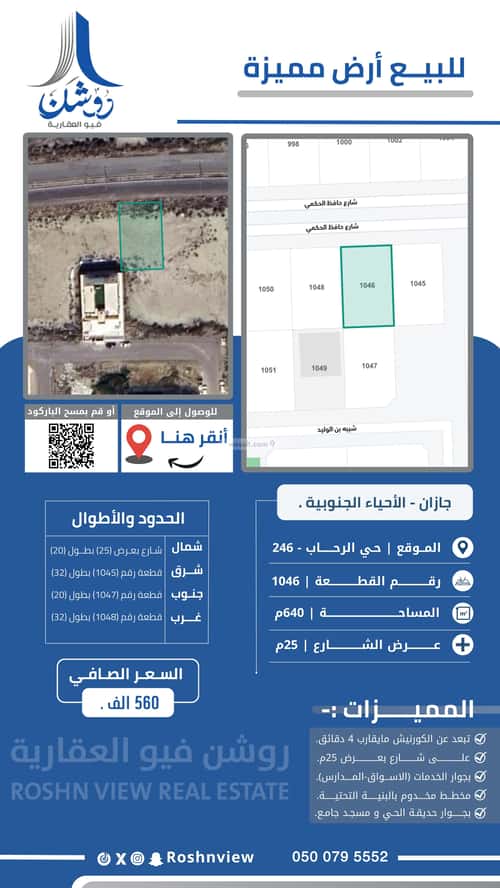 Land 640 SQM Facing North on 25m Width Street Al Rafaya 2, Jazan