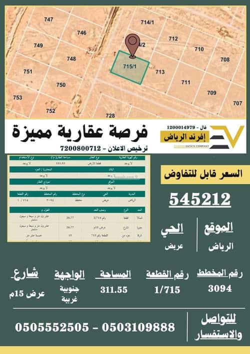 أرض 311 متر مربع جنوبية على شارع 15م عريض، جنوب الرياض، الرياض