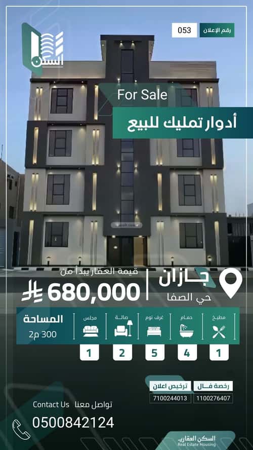 Floor 303 SQM with 7 Bedrooms Al Safa, Jazan
