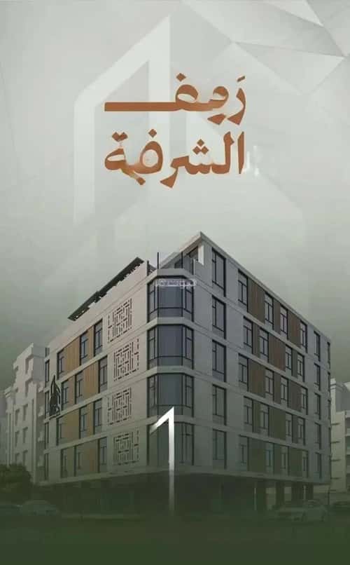 شقة بغرفتين الشرفية، جنوب جدة، جدة