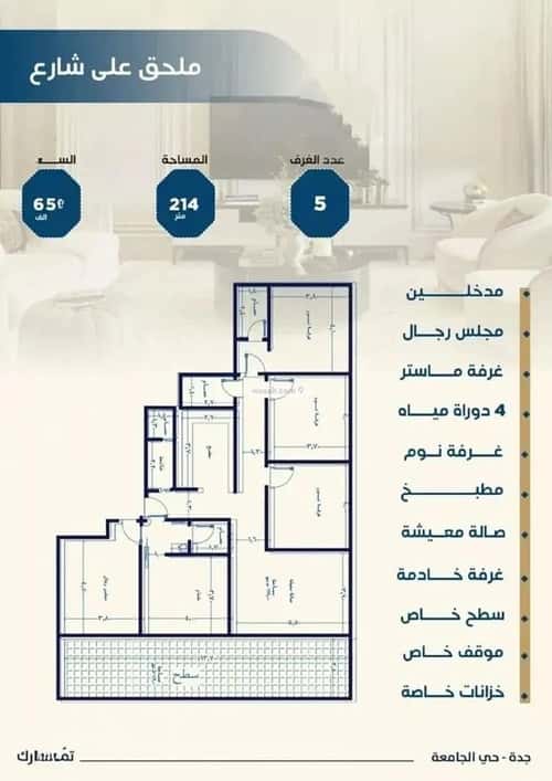Apartment with 5 Bedrooms Al Jamea|Ah, South Jeddah, Jeddah