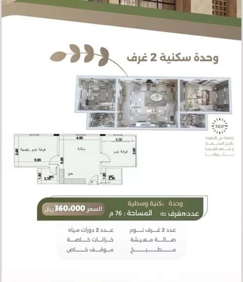Apartment with 2 Bedrooms Al Salamah, North Jeddah, Jeddah