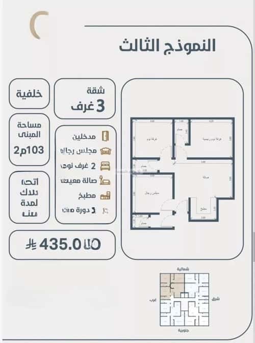 Apartment with 3 Bedrooms Al Naeem, North Jeddah, Jeddah