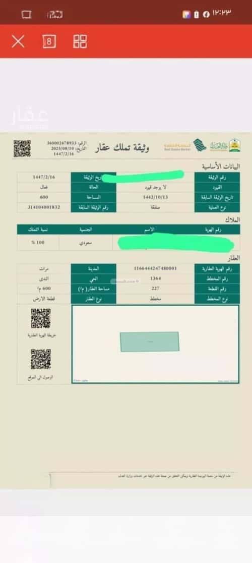أرض 600 متر مربع جنوبية شرقية على شارع 15م الندى، مرات
