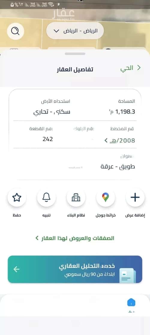 أرض 2400 متر مربع واجهة شمالية طويق، غرب الرياض، الرياض