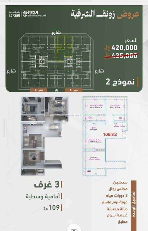 Apartment with 3 Bedrooms Al Sharafeyyah, South Jeddah, Jeddah
