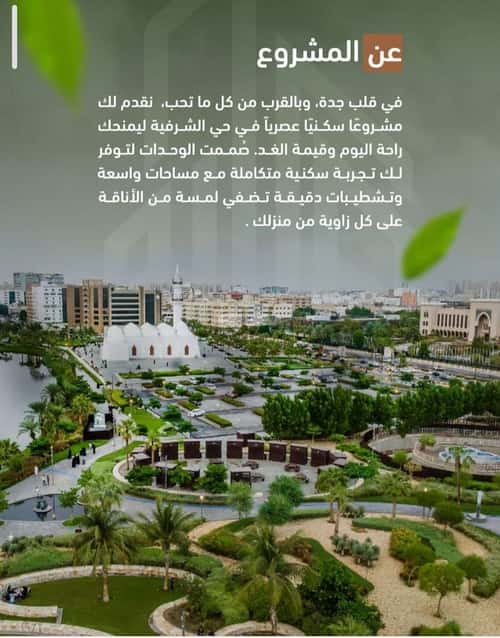 Apartment with 3 Bedrooms Al Sharafeyyah, South Jeddah, Jeddah