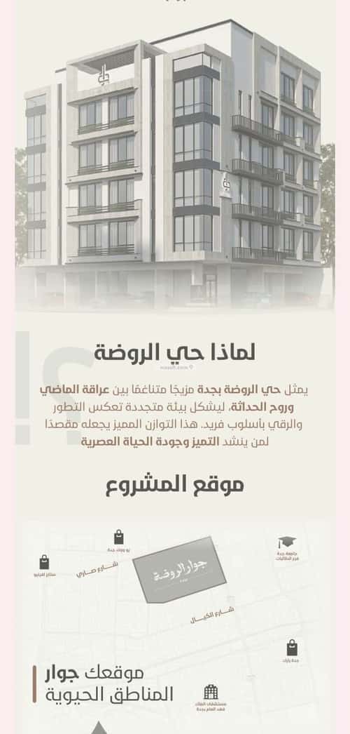 شقة 3 غرف في الروضة