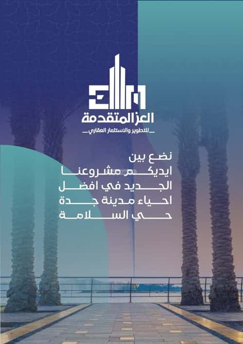 شقة ب 4 غرف السلامة، شمال جدة، جدة