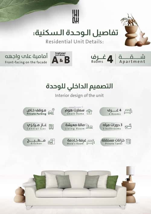 Apartment with 3 Bedrooms Al Rabbwah, North Jeddah, Jeddah