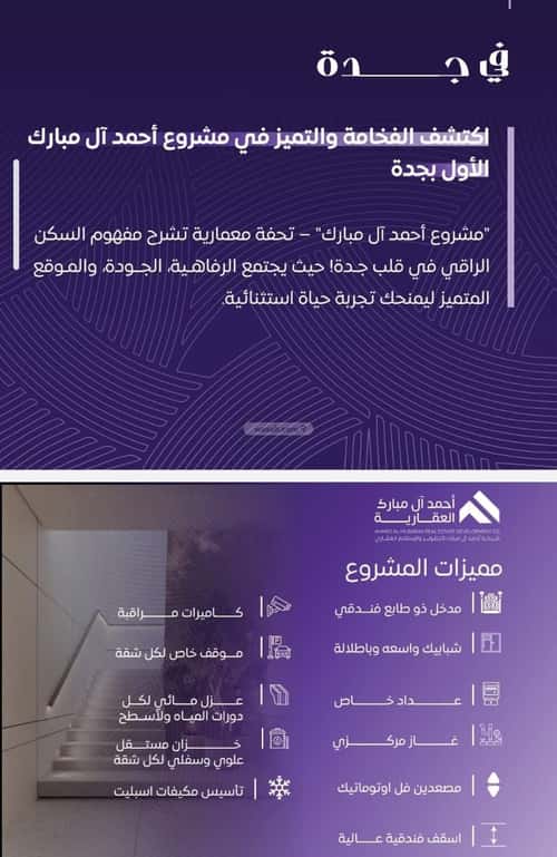 Apartment with 4 Bedrooms Al Marwah, North Jeddah, Jeddah