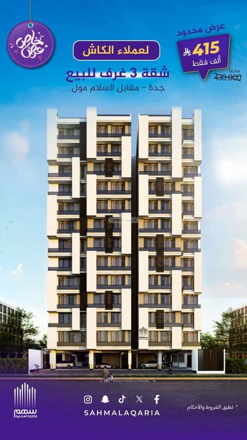 Apartment with 2 Bedrooms Al Faiha|A, South Jeddah, Jeddah