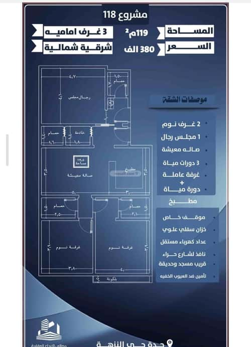 Apartment with 3 Bedrooms Al Nuzha, North Jeddah, Jeddah