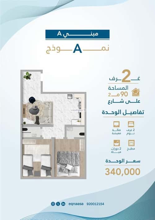 Apartment with 2 Bedrooms Al Faiha|A, South Jeddah, Jeddah