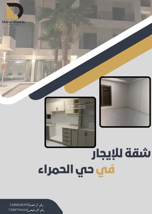 Apartment with 3 Bedrooms Al Hammraa, Khobar