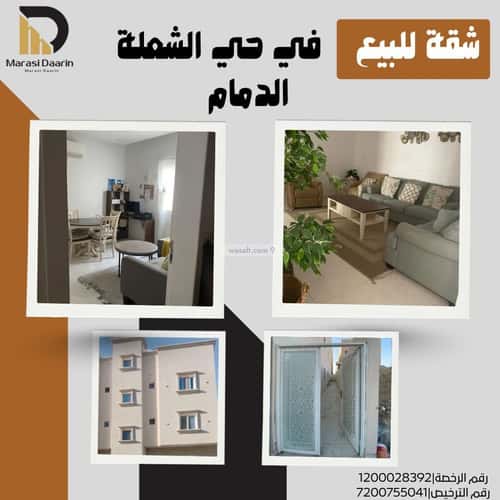 شقة ب 6 غرف الشعلة، الدمام
