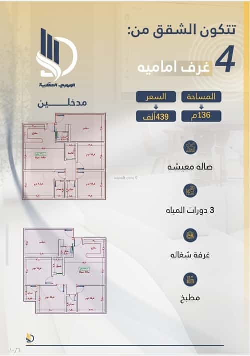 شقة ب 4 غرف الواحة، شرق جدة، جدة