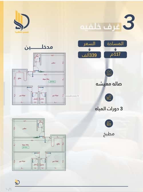 شقة ب 4 غرف الواحة، شرق جدة، جدة