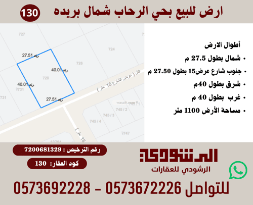 أرض 1100 متر مربع جنوبية على شارع 15م الرحاب، بريدة