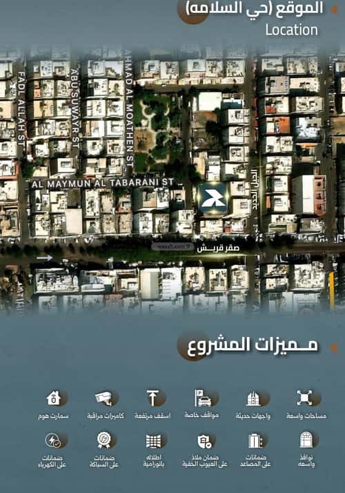 شقة 3 غرف في السلامة