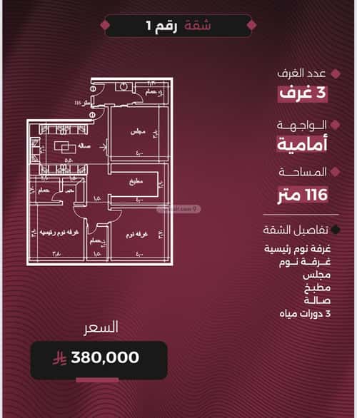 شقة 3 غرف في النزهة