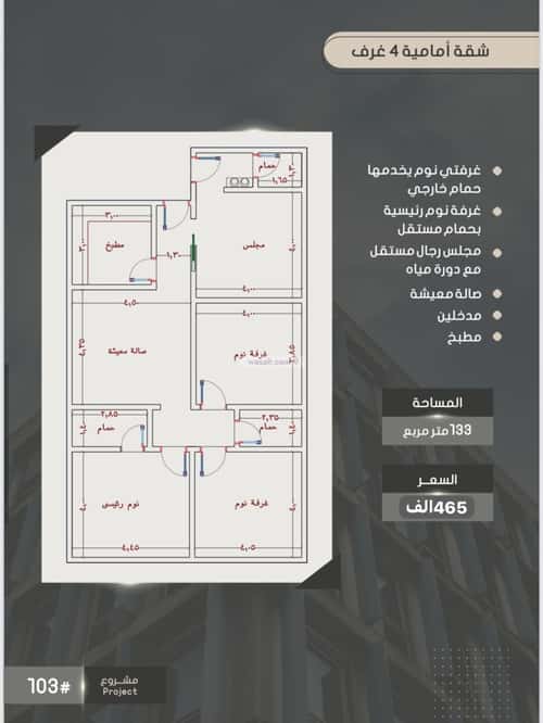 Apartment with 4 Bedrooms Al Swaryee, North Jeddah, Jeddah