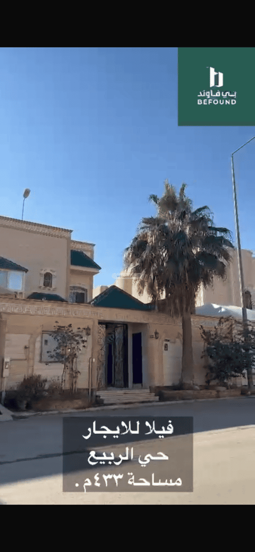 فيلا 433 متر مربع واجهة شرقية ب 8 غرف الربيع، شمال الرياض، الرياض