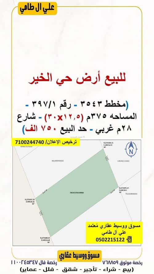 أرض 375 متر مربع غربية على شارع 28م الخير، شمال الرياض، الرياض