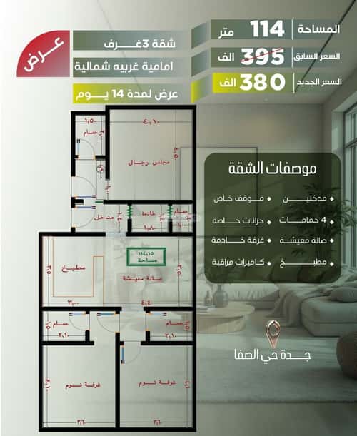 شقة ب 3 غرف الصفاء، شمال جدة، جدة