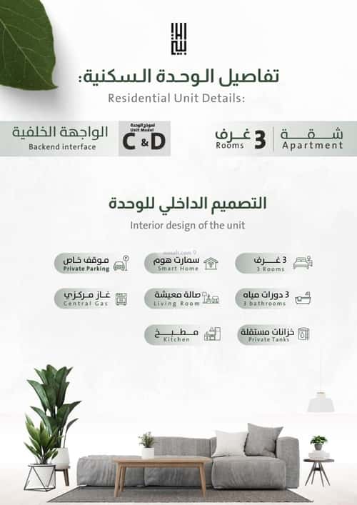 Apartment with 4 Bedrooms Al Rabbwah, North Jeddah, Jeddah