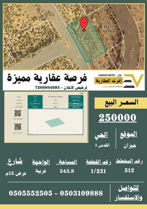 أرض 543 متر مربع غربية على شارع 15م القدس 1، جازان