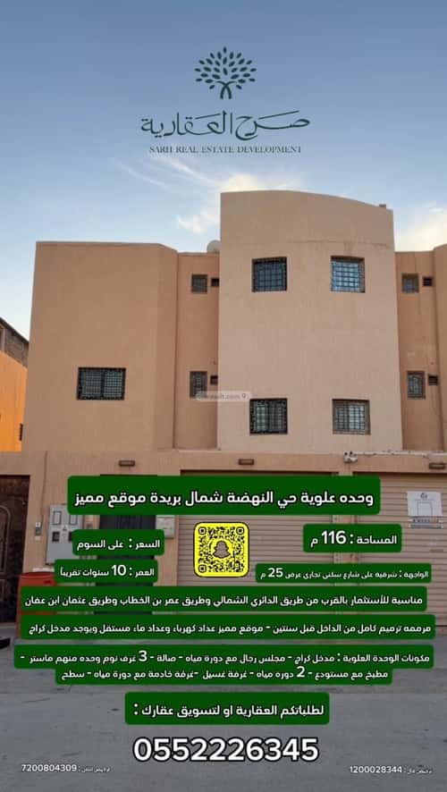 دور 116 متر مربع ب 5 غرف النهضة، بريدة