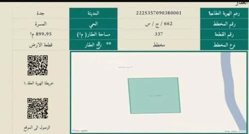 أرض 899 متر مربع شمالية على شارع 20م المسرة، جنوب جدة، جدة