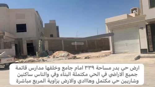 أرض 339 متر مربع جنوبية على شارع 15م بدر، جنوب الرياض، الرياض